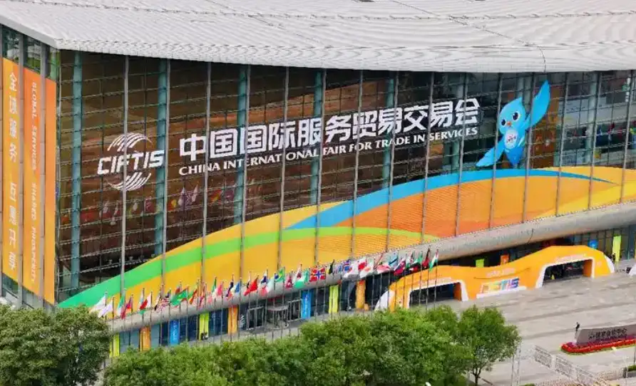 中国国际服务贸易交易会